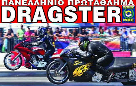 dragster2014