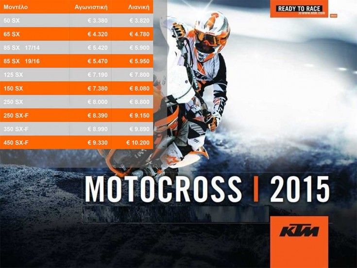 1KTM_Retail-Price-List-OFFROAD-2015_GR