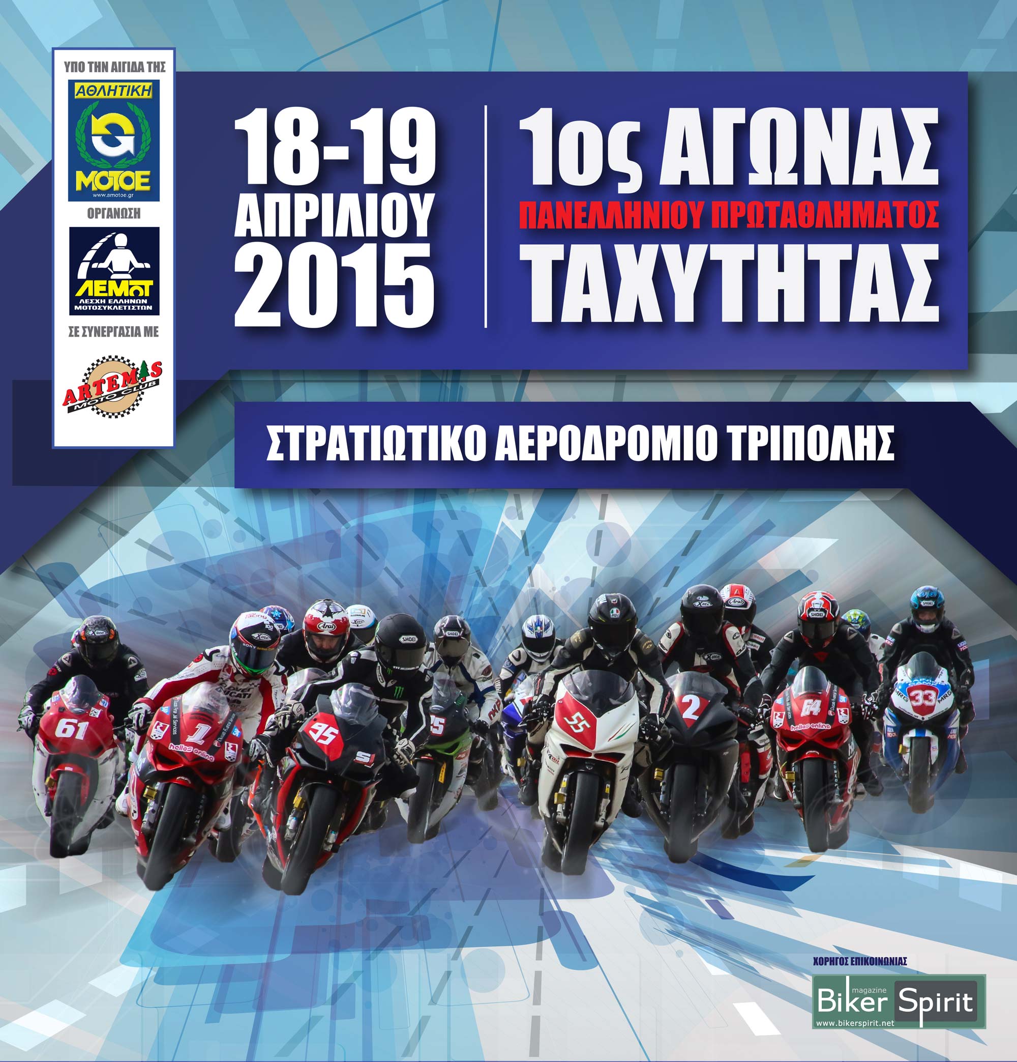 AFISA_1OS_AGONAS_ppt-tripoli-2015