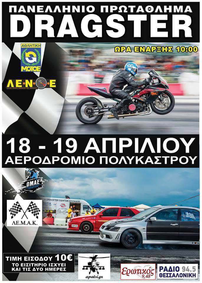 dragster-2015