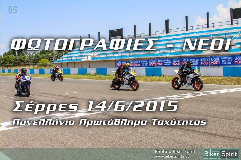 NEOI-SERRES-3-2015