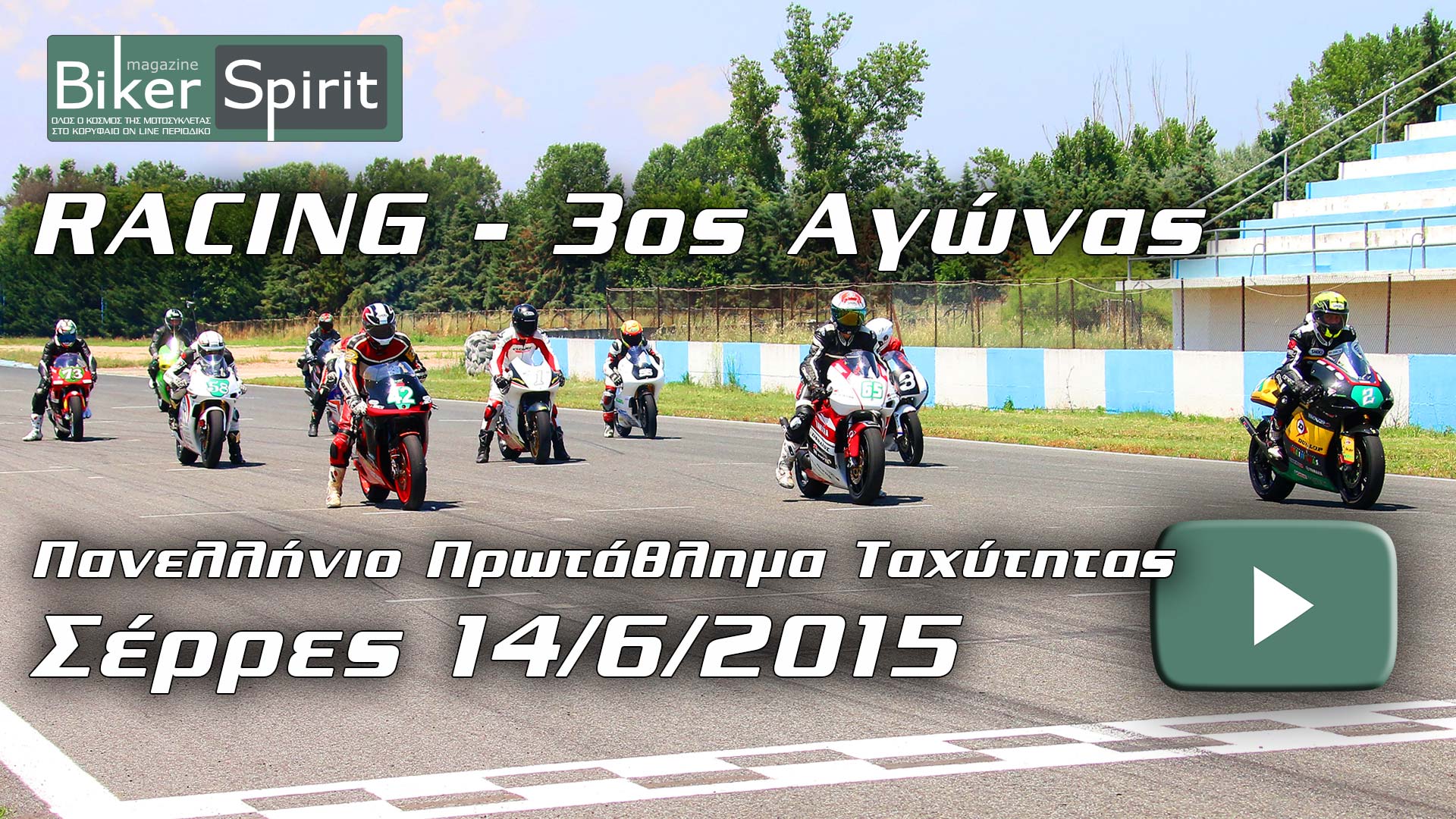 RACING-3ος-ΣΕΡΡΕΣ-video2