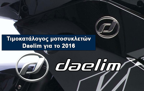 TIMOKATALOGOS-Daelim-2016-small
