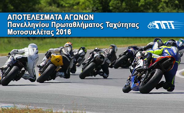 apotelesmata-ppt-2016