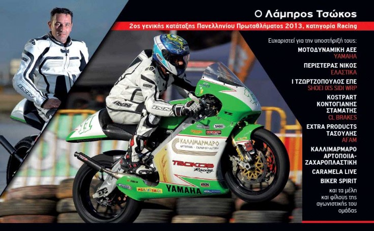 tsokos-racing