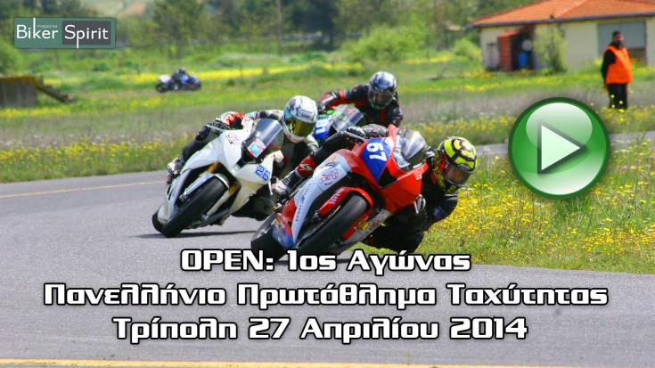 1os-OPEN-Tripoli-2014-youtube