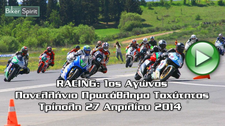 1os-RACING-Tripoli-2014-youtube