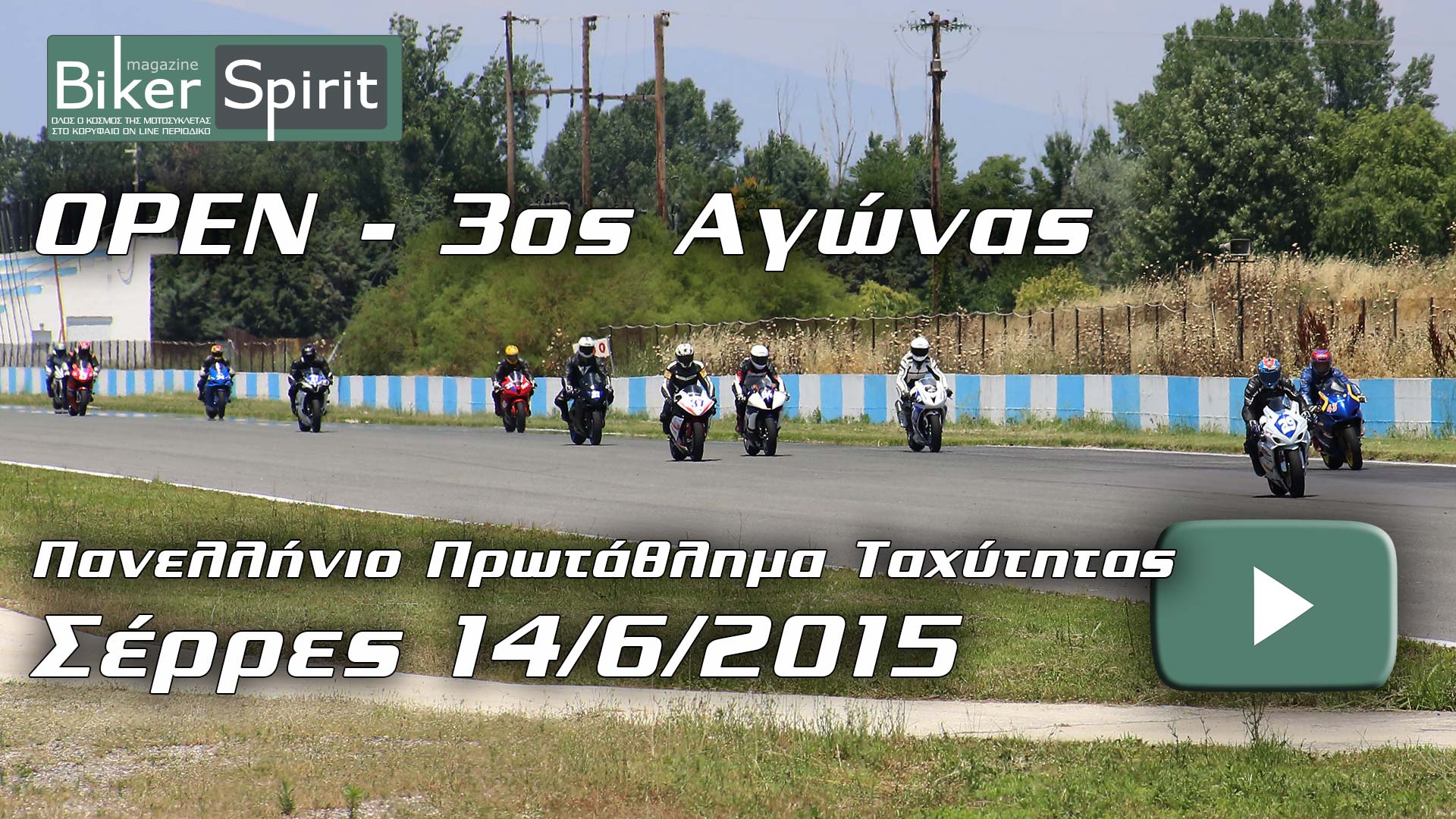 OPEN-3ος-ΣΕΡΡΕΣ-video2