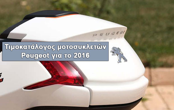 TIMOKATALOGOS-PEUGEOT-SCOOTERS-2016-SMALL