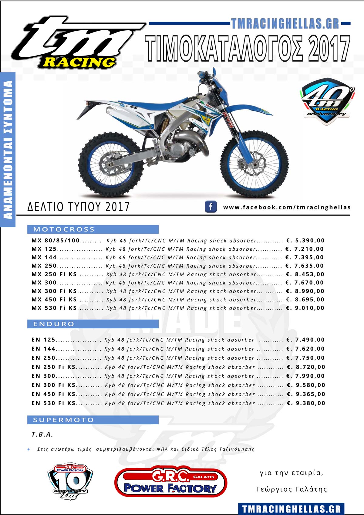 tm_pricelist_2017